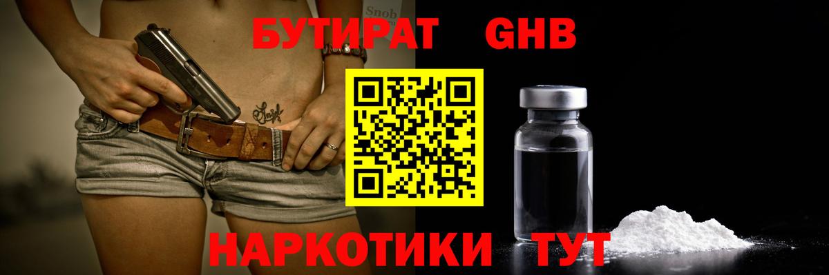 Бутират GHB Волхов