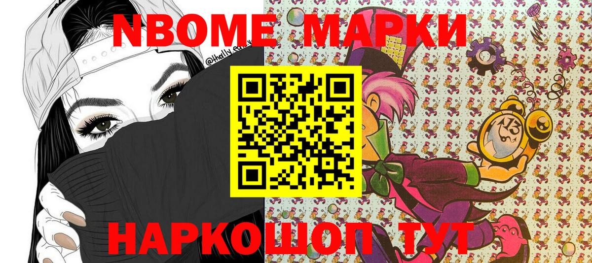 Марки N-bome 1500мкг Волхов